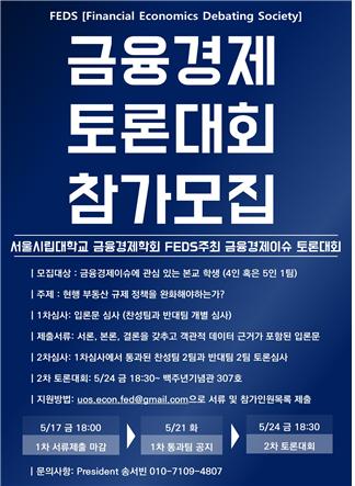 2019FEDS토론대회