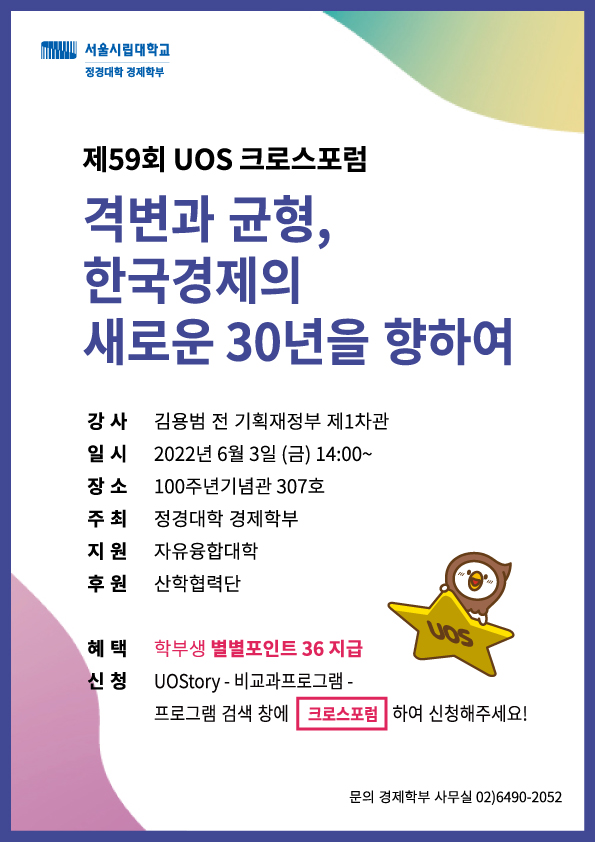 uos 크로스포럼