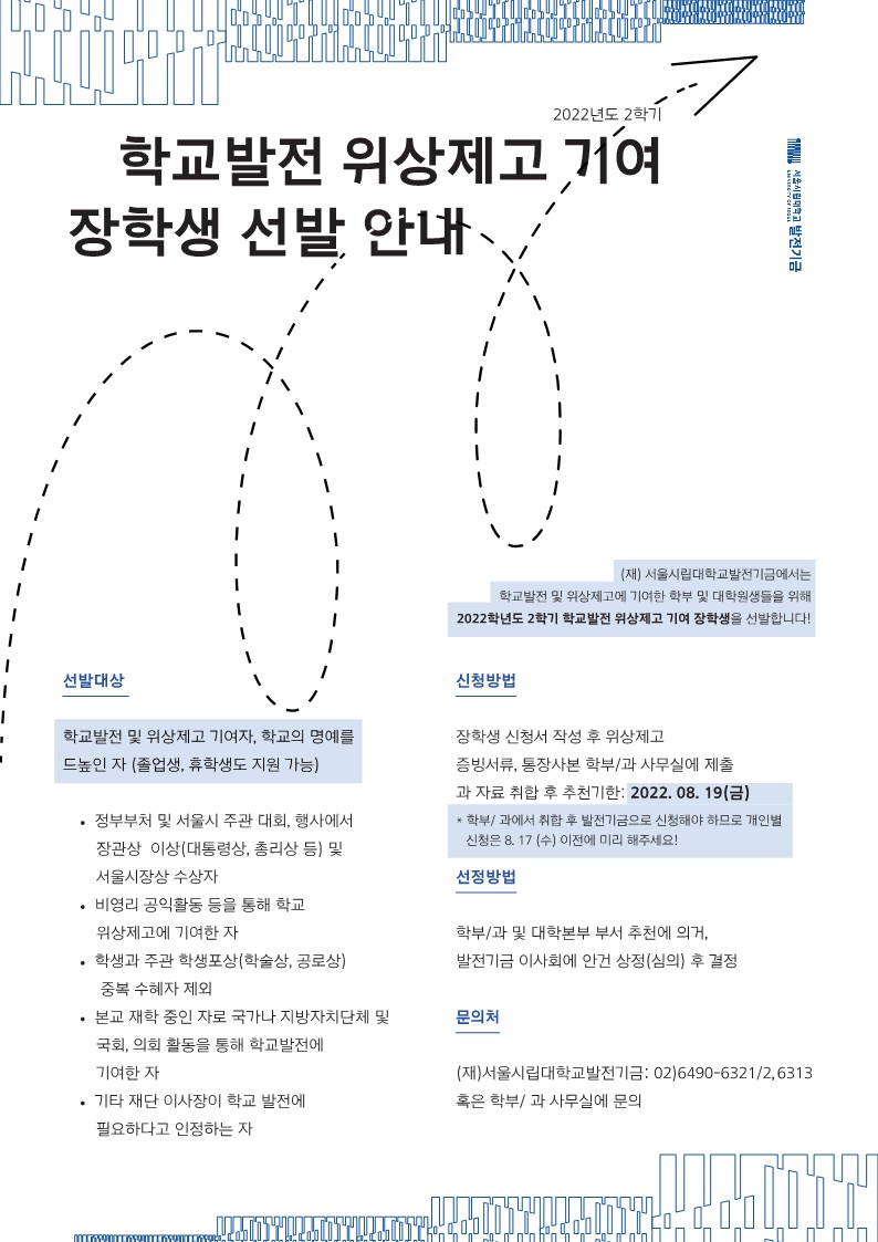 학교발전위상제고