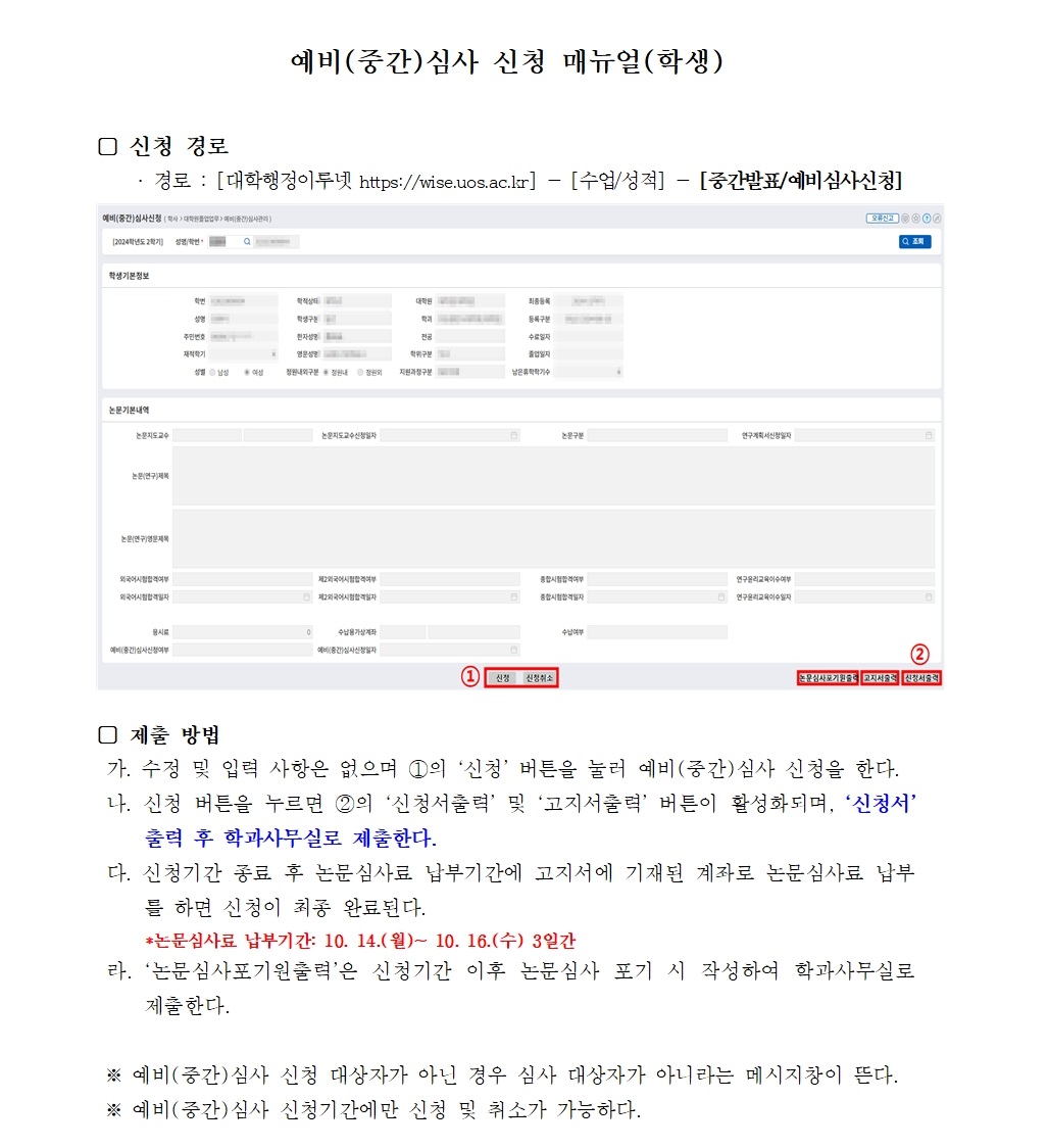 2025년 2월 졸업2024학년도 전기 일반대학원 석·박사 학위논문 심사 시행계획 안내 이미지입니다