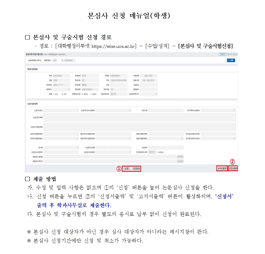 2025년 2월 졸업2024학년도 전기 일반대학원 석·박사 학위논문 심사 시행계획 안내 이미지입니다